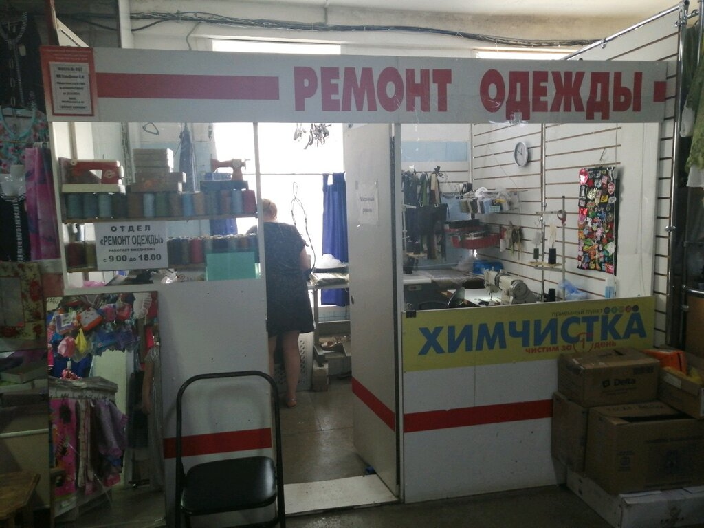 Reparación de ropa ATELYe po remontu odezhdy, , foto