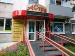 Салон красоты Аcтра (ulitsa Marshala Rybalko, 87), beauty salon