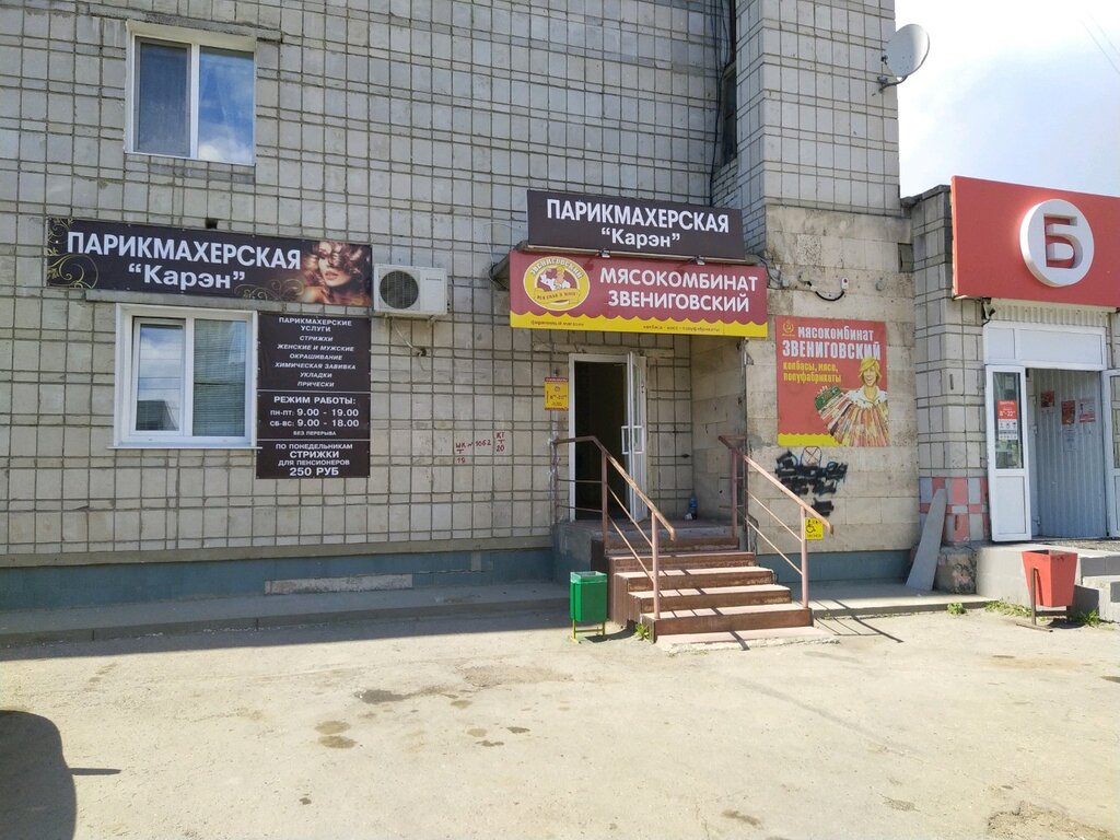 Звенигородский Магазин В Ульяновске Адреса
