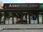 Alkoteka (Stavropolskaya Street, 252А), alcoholic beverages