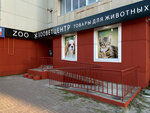 Zoovetcentr (ulitsa Svobody, 61), tienda de animales