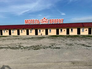Арарат