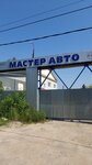 MasterAvto (Zaprudnaya ulitsa, 1/13), servicio de coches, centro de reparación de automóviles