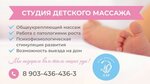 Baby Massage Studio Dar (Zapadniy Microdistrict, ulitsa Zhmaylova, 4/10), salón de masaje