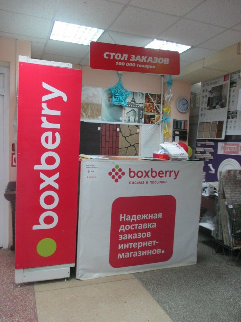 Boxberry карта пвз