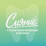 Siyanie (Stroykova Street, 51), dental clinic