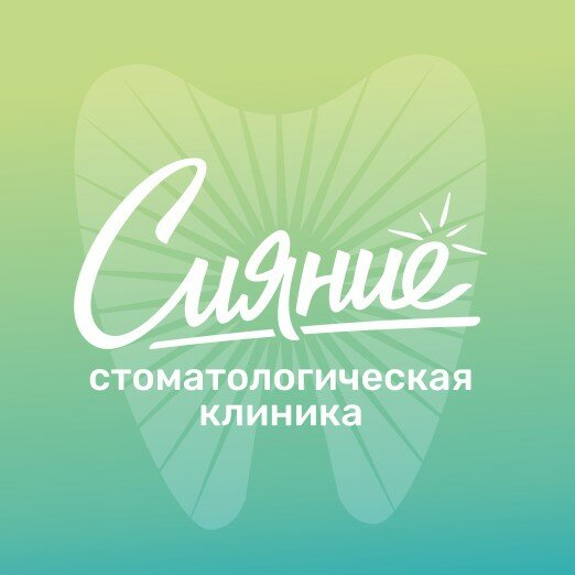 Сияние