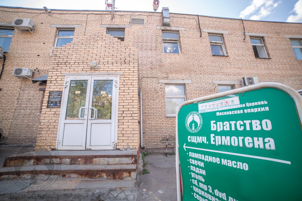 Religious goods Pravoslavnoe Bratstvo Sviashchennomuchenika Ermogena, Moscow, photo