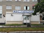 Дентал Арт (Советская ул., 60), стоматологическая клиника в Холмске