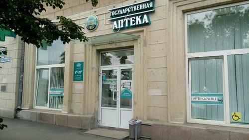 Аптека газель в магнитогорске