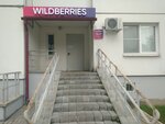 Wildberries.ru (Tarutinskaya Street, 231к8) ، نقطة تسليم