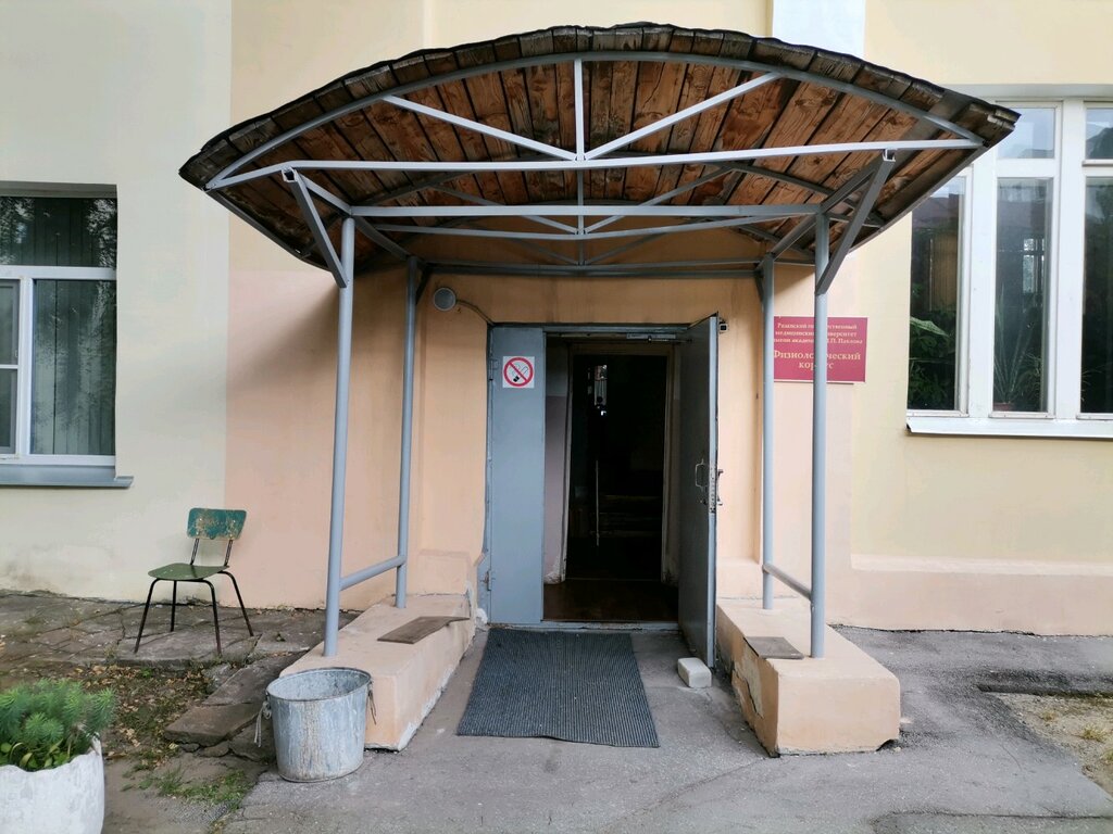 University RyazGMU named after I.P. Pavlov, physiological building, Ryazan, photo