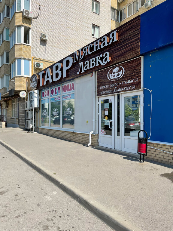 Butcher shop Tavr Myasnaya Lavka, Taganrog, photo