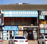 Империя Декора (Primakova Street, 6), picture framing