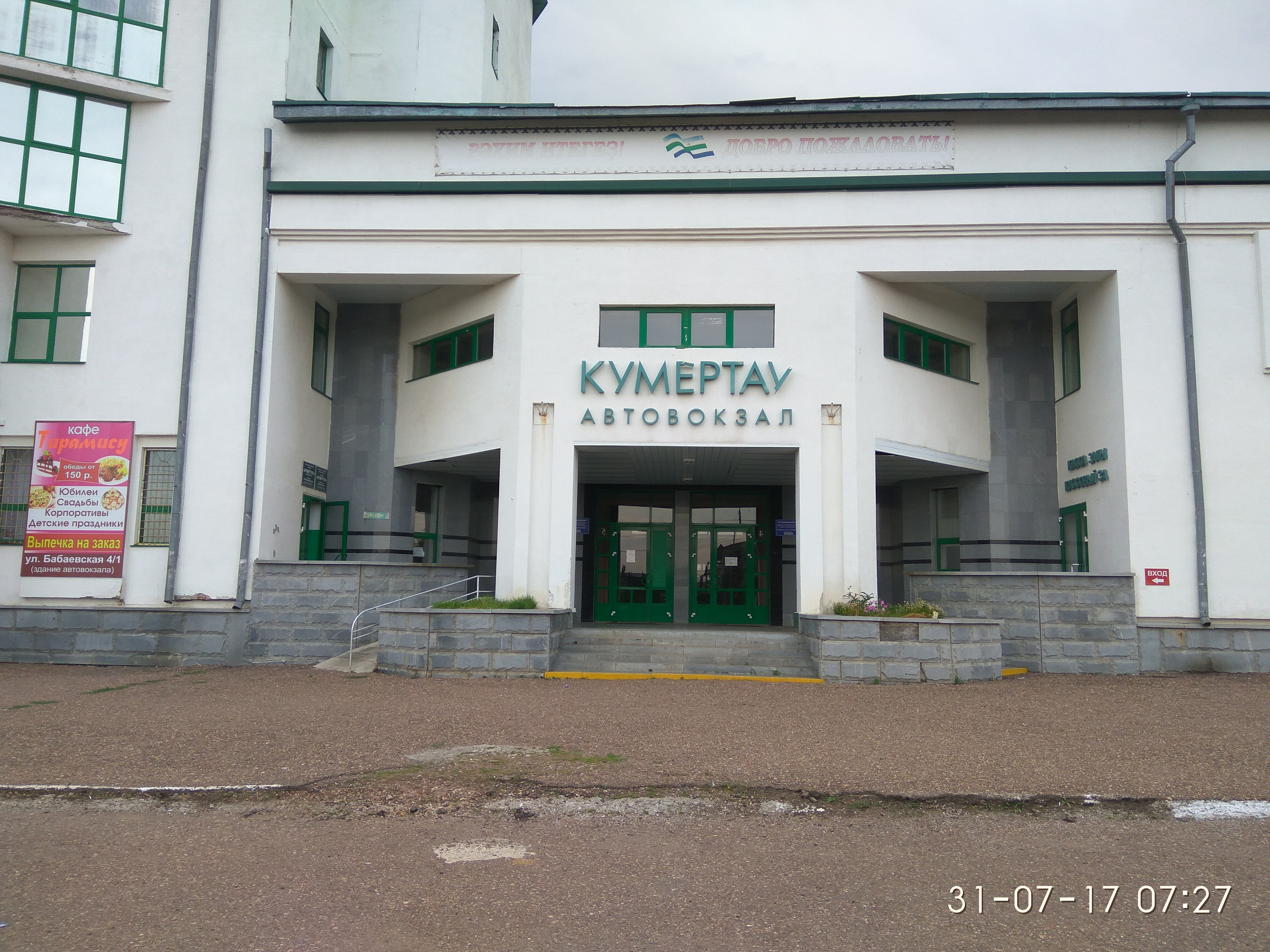 Жд вокзал кумертау номер