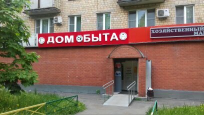 Ул Ивовая Магазины