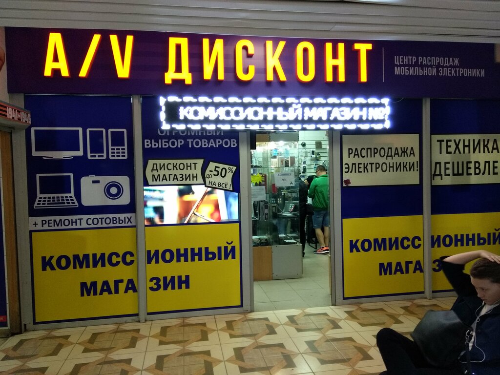 Магазин Дисконт Номер Телефона