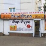 Bir-Burg (Neftyanikov Avenue, 35), beer shop