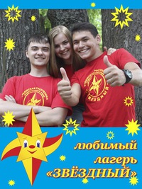 Цивильск лагерь звездный карта