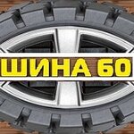 Shina 60 (Yubileiynaya Street, 36), tires and wheels