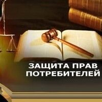 Protección de los derechos del consumidor Aroo po zashchite prav potrebiteley Pravozashchita, , foto