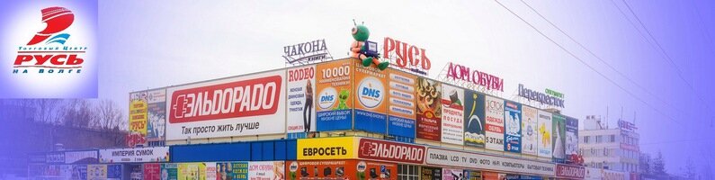 Shopping mall Rus on the Volga, Samara, photo