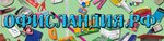 Ofislandiya (Lenina Street, 76), stationery wholesale