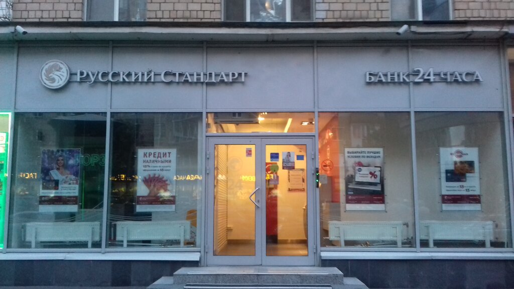 ATM Russian Standard Bank, Moscow, photo