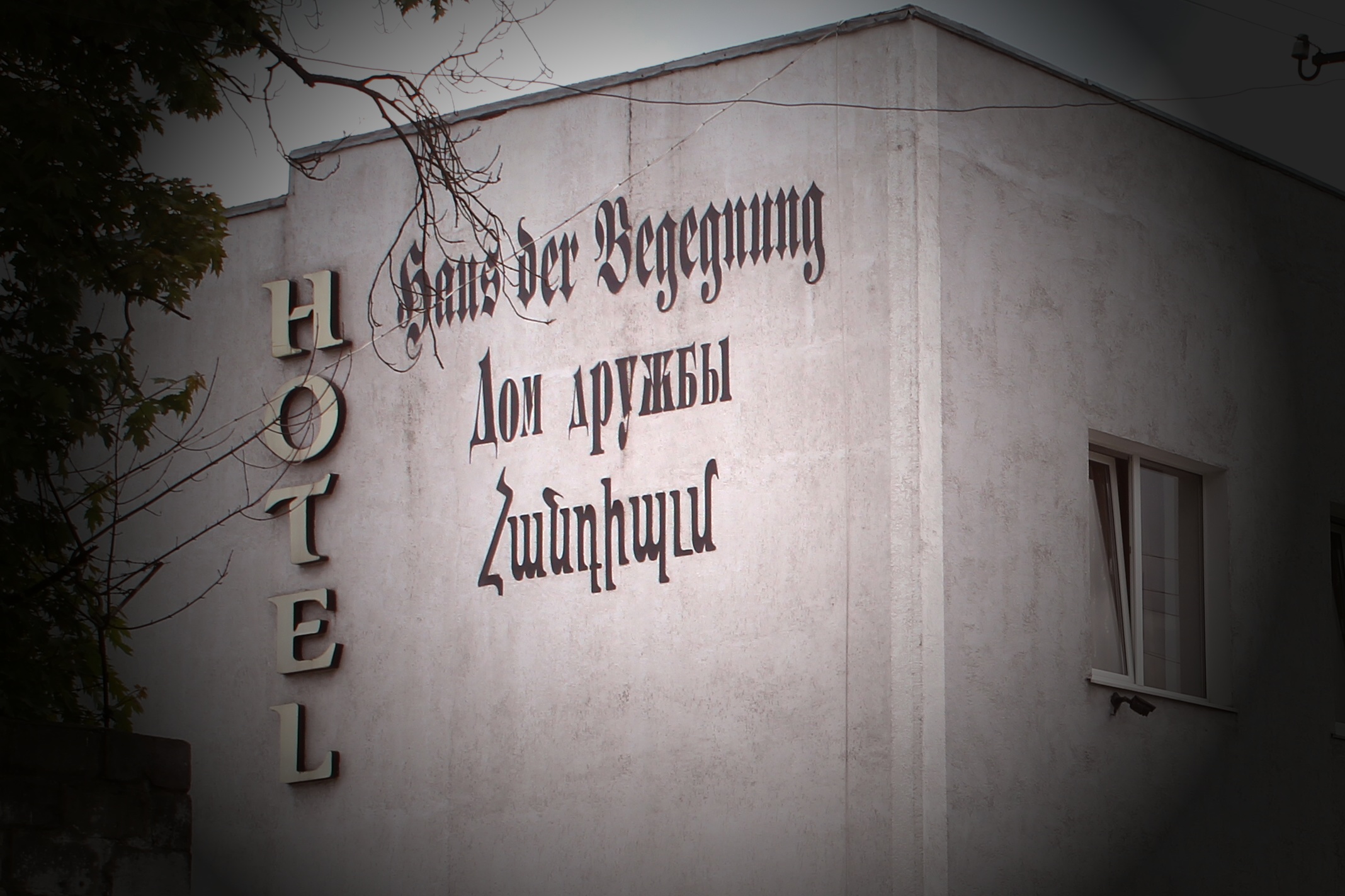 Фото Гостиница Неман