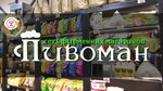 Pivoman (ulitsa 35 let Pobedy, 2), beer shop
