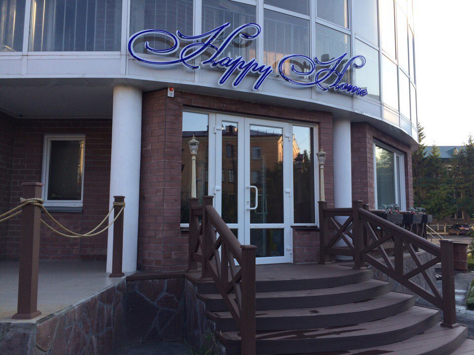 Фото Happy home