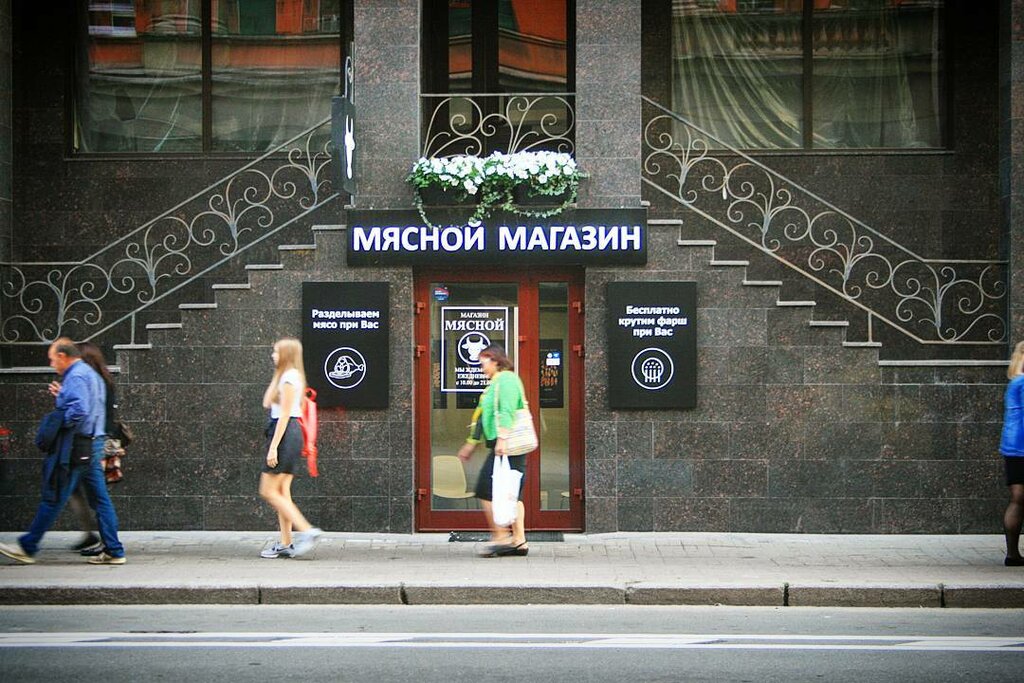 Мясной Магазин Спб Рядом Со Мной