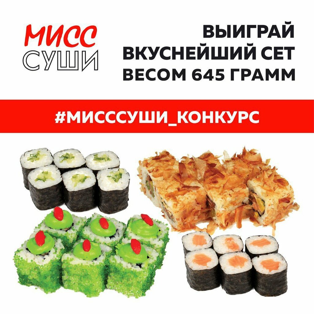 Отзывы о суши маркет москва фото 117