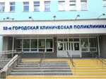 32-я Городская Клиническая поликлиника (ул. Голубева, 25, Минск), поликлиника для взрослых в Минске