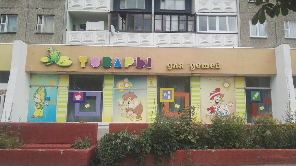 Children's store Tovary dlya Detey, Minsk, photo