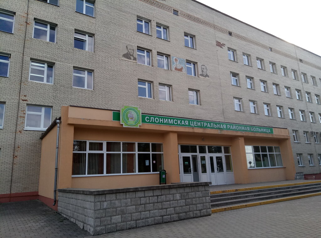 Больница для взрослых Больница Центральная Районная Слонимская, Слоним, фото