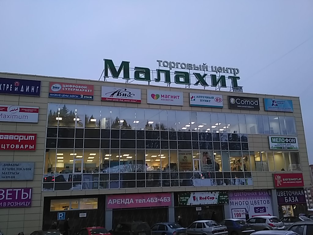 Династия удмуртская ул 273 ижевск фото
