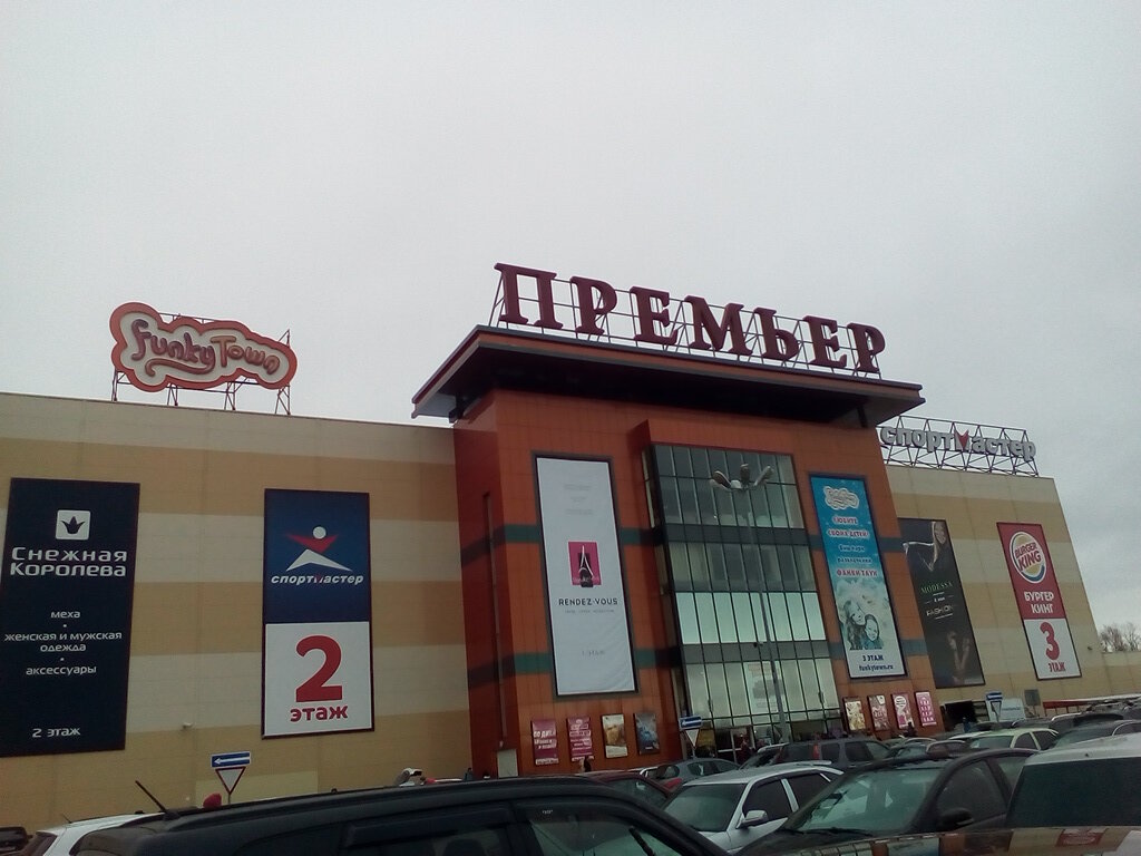 Премьер Рязань Какие Магазины Есть