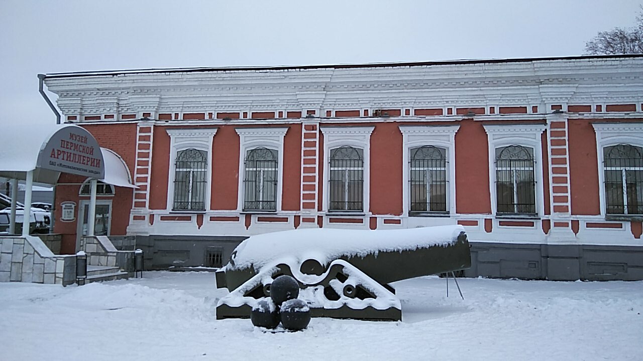 Музей пермской артиллерии