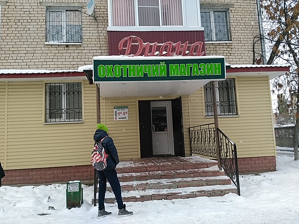 Магазин Диана Ульяновск Официальный Сайт