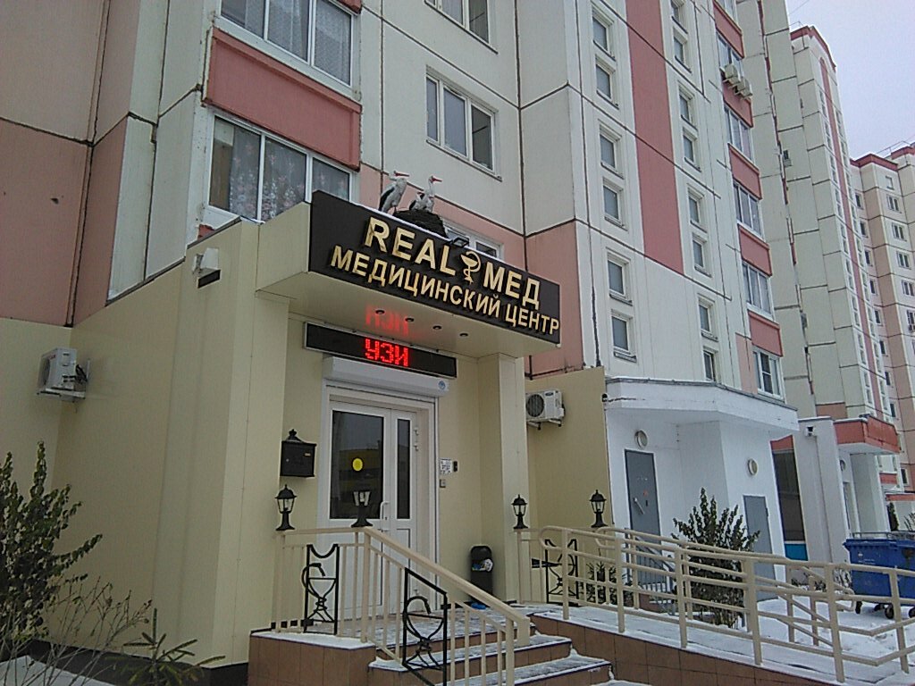 РеалМед