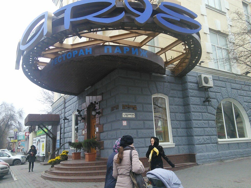 У бориса ресторан