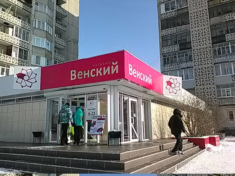 Продажа Магазинов Ангарске