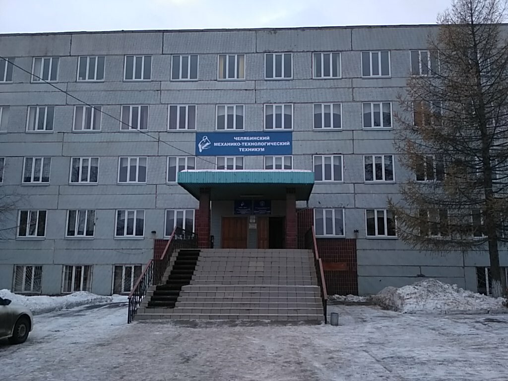 Челябинский автомобильный техникум