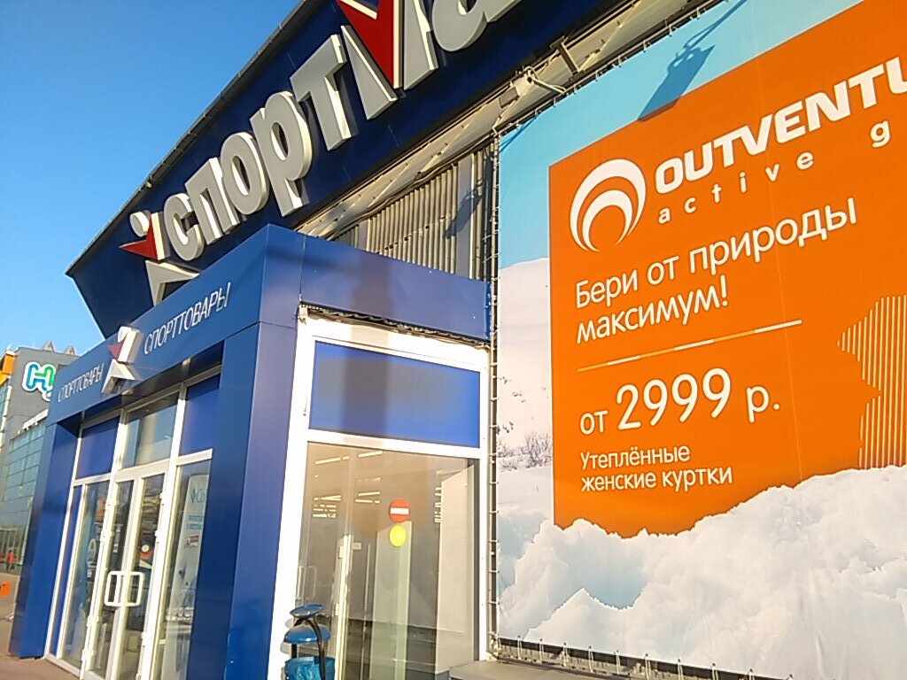 Спортмастер просп михаила нагибина 30 фото