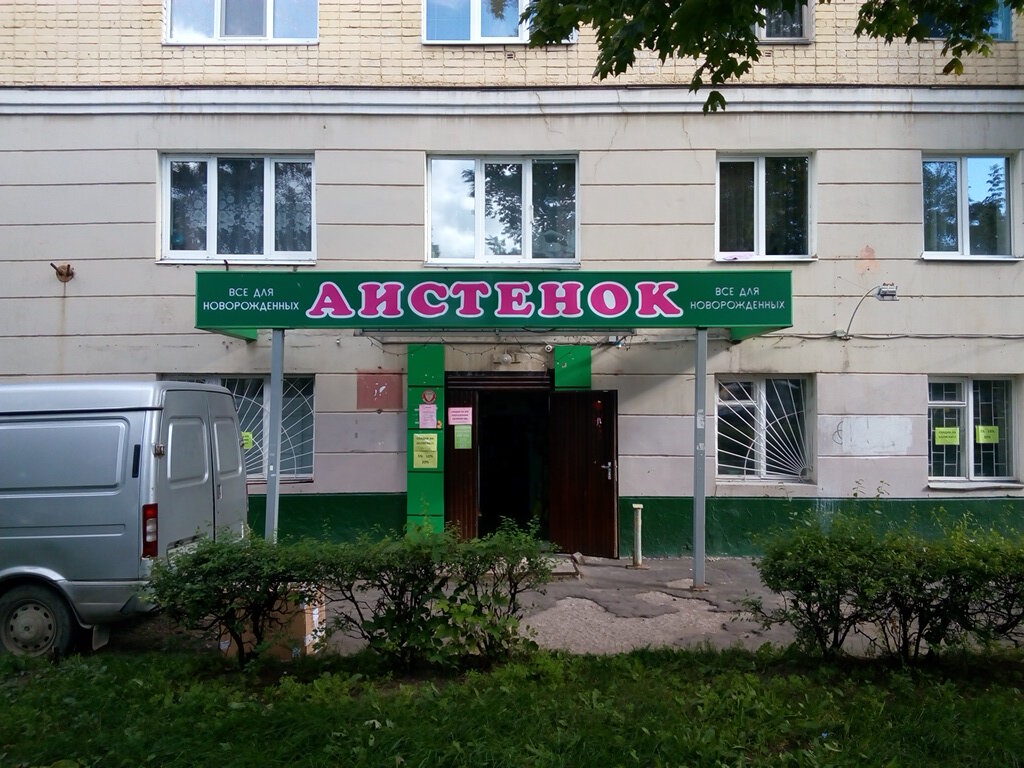 Магазин Аистенок Борисоглебск Каталог Товаров
