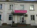 Салон красоты Красотка (ул. Бабушкина, 52, Таганрог), салон красоты в Таганроге