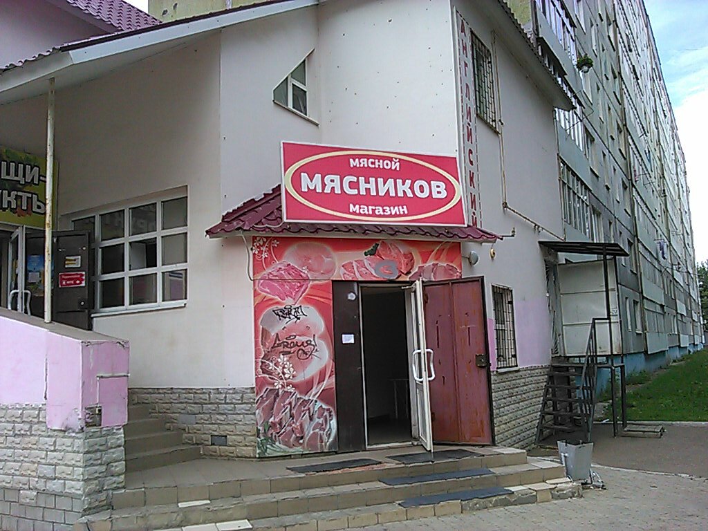 Магазин Мясник Режим Работы