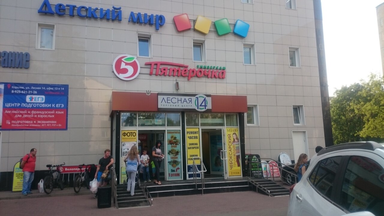 Магазин Ев Королев