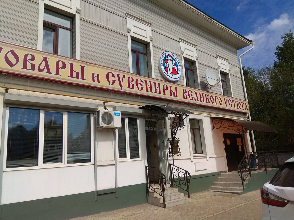 Магазины Ритуальных Товаров В Великом Устюге